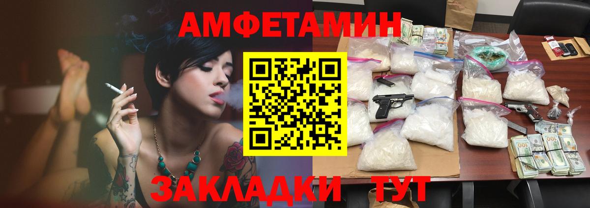 Amphetamine  Вход с VPN  АМФ  Волжск  Амфетамин Розовый 