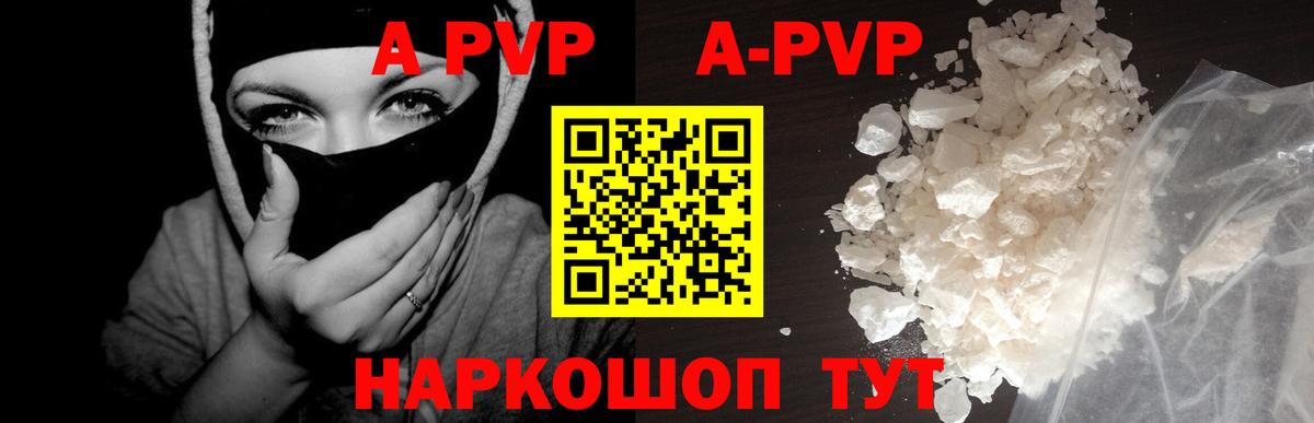 A-PVP  Волжск  А ПВП VHQ 
