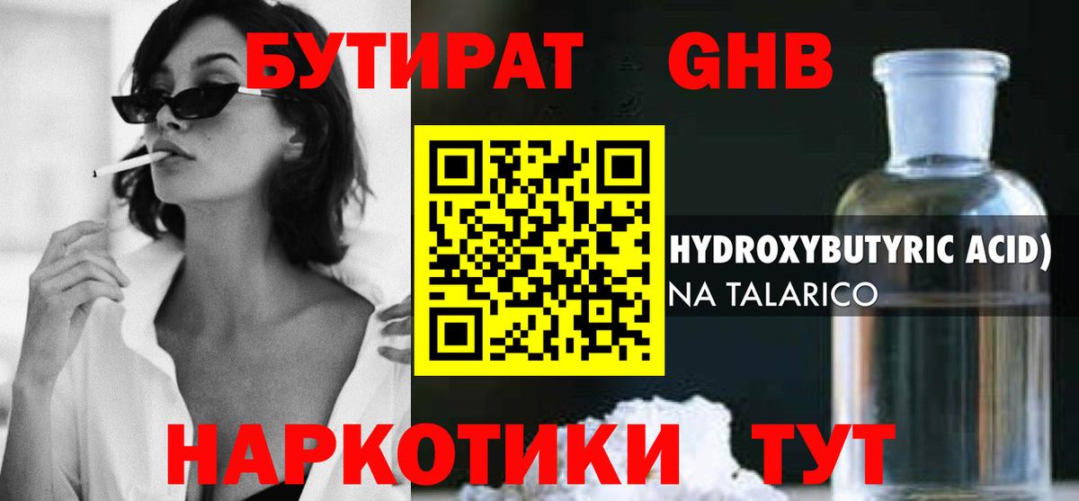 Бутират BDO 33%  Волжск 