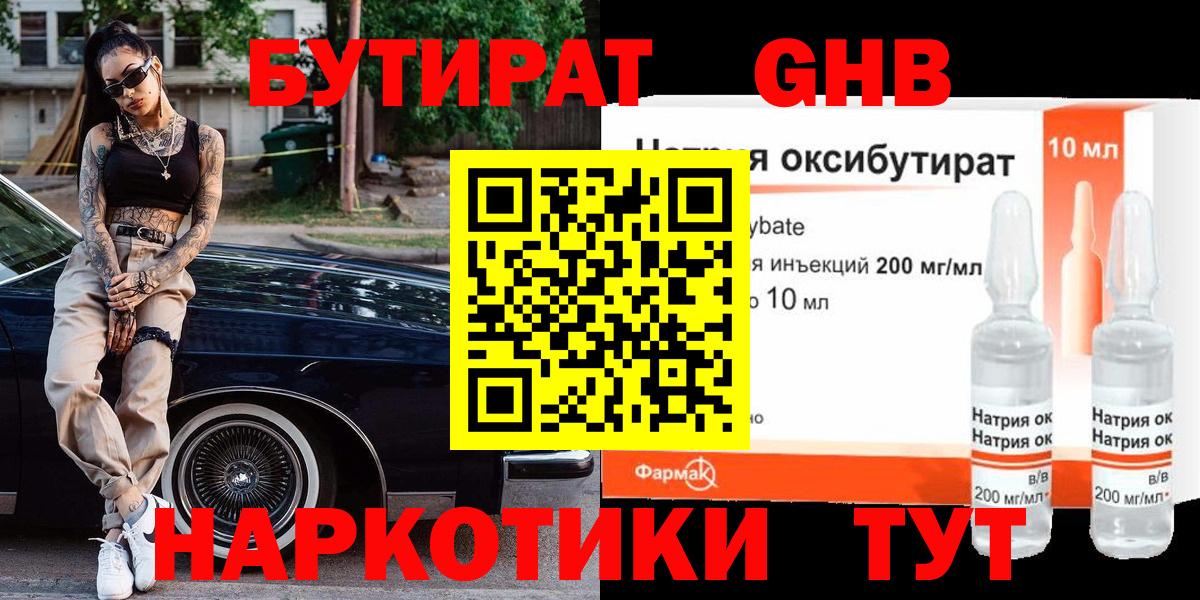 БУТИРАТ BDO Волжск
