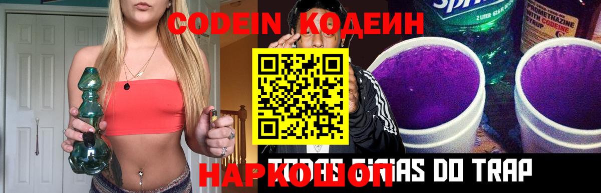 Codein Purple Drank  Codein напиток Lean (лин)  Волжск 