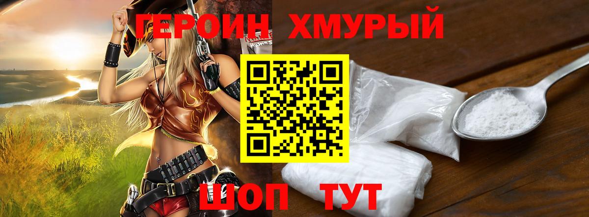 ГЕРОИН VHQ Волжск