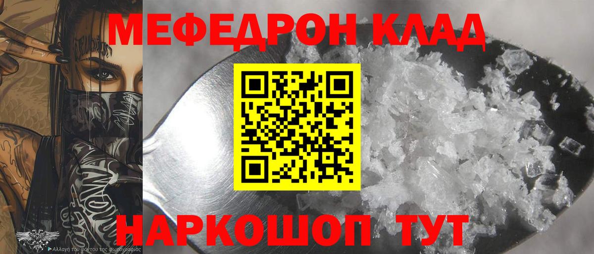 Меф mephedrone  МЕФ мяу мяу  Волжск  МЯУ-МЯУ  Вход с VPN 