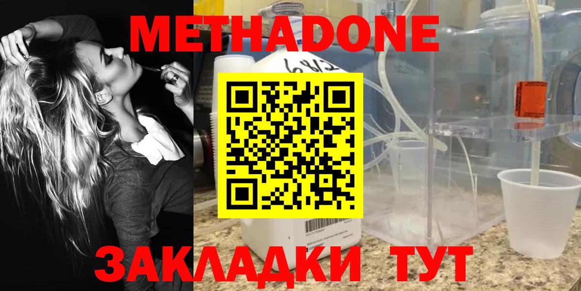 Метадон VHQ  Метадон methadone  Вход с VPN  Волжск 