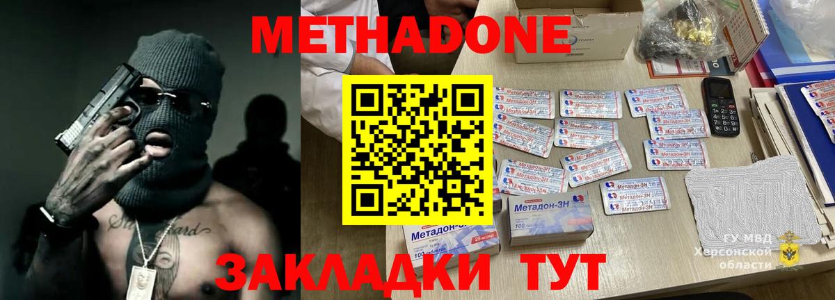 МЕТАДОН кристалл Волжск